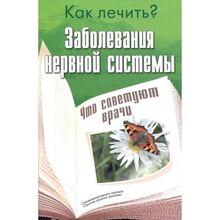 Zabolevaniya nervnoy sistemy
