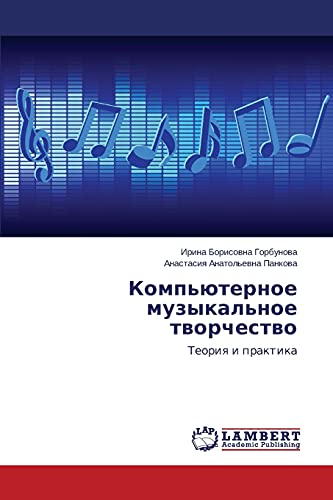 Komp'yuternoe muzykal'noe tvorchestvo: Teoriya i praktika: Teoriq i praktika