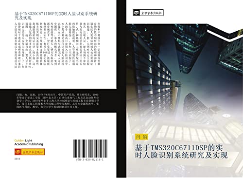 ji yu TMS320C6711DSP de shi shi ren lian shi bie xi tong yan jiu ji shi xian