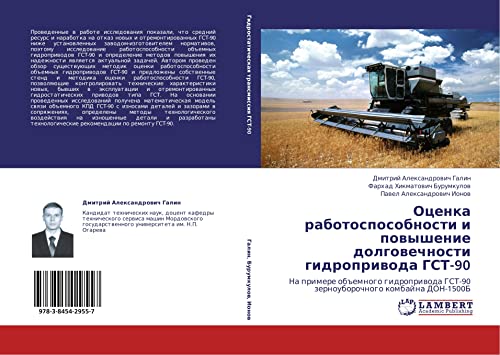 Оценка работоспособности и повышение долговечности гидропривода ГСТ-90: На примере объемного гидропривода ГСТ-90 зерноуборочного комбайна ДОН-1500Б: ... GST-90 zernouborochnogo kombajna DON-1500B