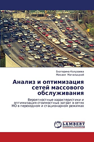 Анализ и оптимизация сетей массового обслуживания: Вероятностные характеристики и оптимизация стоимостных затрат в сетях МО в переходном и ... setqh MO w perehodnom i stacionarnom rezhimah