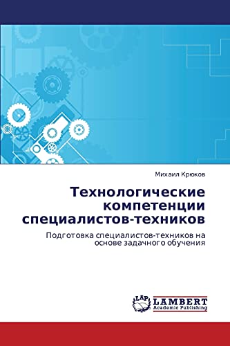 Технологические компетенции специалистов-техников: Подготовка специалистов-техников на основе задачного обучения: Podgotowka specialistow-tehnikow na osnowe zadachnogo obucheniq