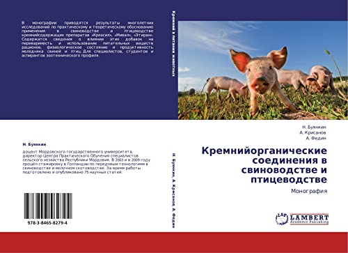 Kremniyorganicheskie soedineniya v svinovodstve i ptitsevodstve: Monografiya: Monografiq