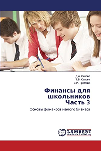 Finansy dlya shkol'nikov Chast' 3: Osnovy finansov malogo biznesa: Osnowy finansow malogo biznesa