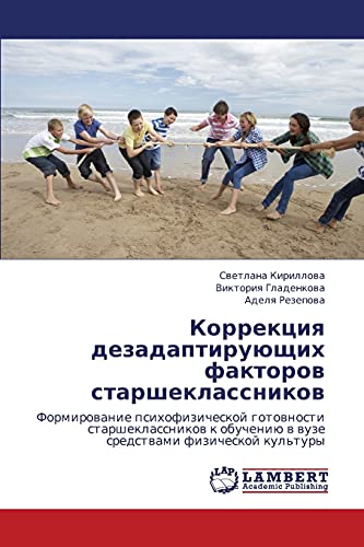 Korrektsiya dezadaptiruyushchikh faktorov starsheklassnikov: Formirovanie psikhofizicheskoy gotovnosti starsheklassnikov k obucheniyu v vuze ... w wuze sredstwami fizicheskoj kul'tury