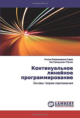 Континуальное линейное программирование: Основы теории приложения: Osnowy teorii prilozheniq