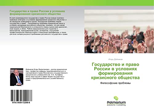 Gosudarstwo i prawo Rossii w uslowiqh formirowaniq krizisnogo obschestwa: Filosofskie problemy