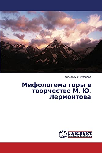 Mifologema gory v tvorchestve M. Yu. Lermontova