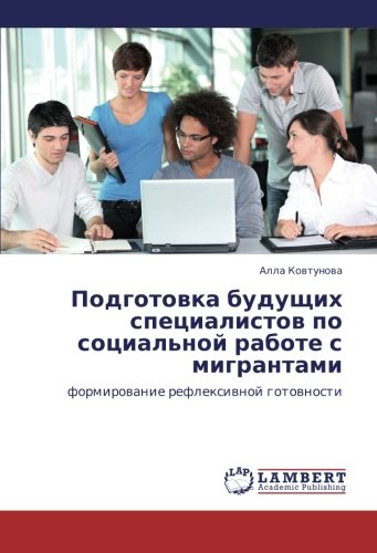 Podgotovka budushchikh spetsialistov po sotsial'noy rabote s migrantami: formirovanie refleksivnoy gotovnosti: formirowanie reflexiwnoj gotownosti