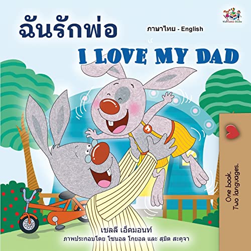 I Love My Dad (Thai English Bilingual Children's Book) (Thai English Bilingual Collection)