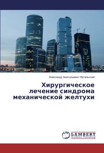 Хирургическое лечение синдрома механической желтухи