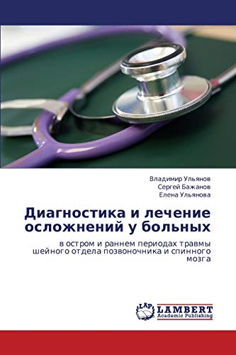 Diagnostika i lechenie oslozhneniy u bol'nykh: v ostrom i rannem periodakh travmy sheynogo otdela pozvonochnika i spinnogo mozga: w ostrom i rannem ... otdela pozwonochnika i spinnogo mozga