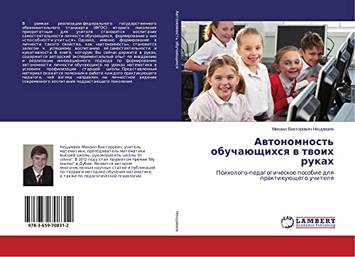 Awtonomnost' obuchaüschihsq w twoih rukah: Psihologo-pedagogicheskoe posobie dlq praktikuüschego uchitelq