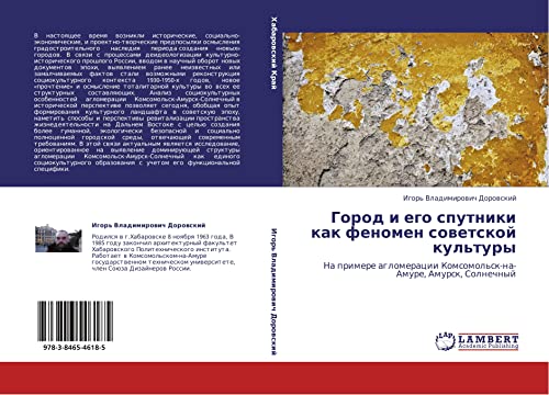 Город и его спутники как феномен советской культуры: На примере агломерации Комсомольск-на-Амуре, Амурск, Солнечный: Na primere aglomeracii Komsomol'sk-na-Amure, Amursk, Solnechnyj