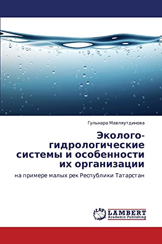 Эколого-гидрологические системы и особенности их организации: на примере малых рек Республики Татарстан: na primere malyh rek Respubliki Tatarstan