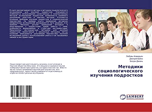 Metodiki sociologicheskogo izucheniq podrostkow