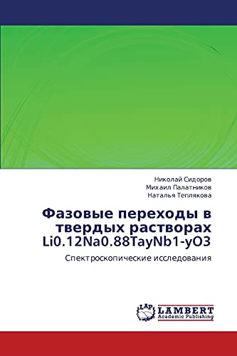 Fazovye perekhody v tverdykh rastvorakh Li0.12Na0.88TayNb1-yO3: Spektroskopicheskie issledovaniya: Spektroskopicheskie issledowaniq