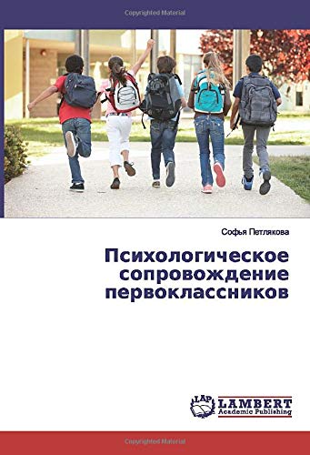 Психологическое сопровождение первоклассников
