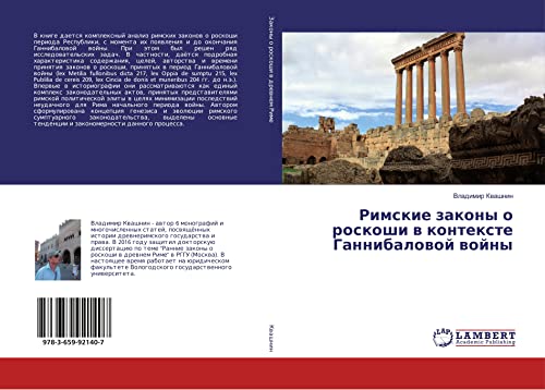 Rimskie zakony o roskoshi w kontexte Gannibalowoj wojny