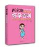 The Pregnancy Book (Chinese Edition)