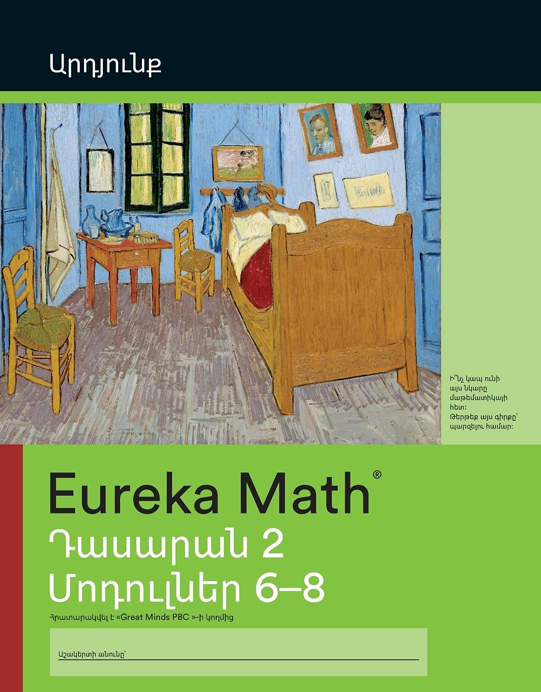 Armenian - Eureka Math Grade 2 Succeed Workbook #3 (Modules 6-8)