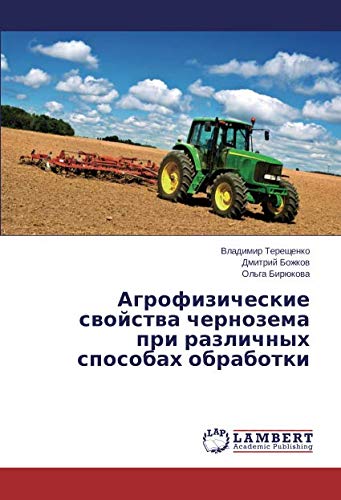 Агрофизические свойства чернозема при различных способах обработки
