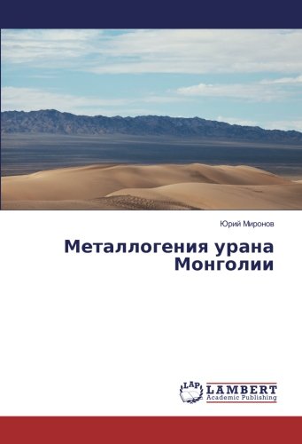 Металлогения урана Монголии