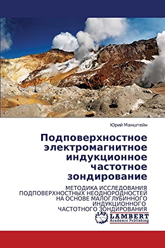 Подповерхностное электромагнитное индукционное частотное зондирование: МЕТОДИКА ИССЛЕДОВАНИЯ ПОДПОВЕРХНОСТНЫХ НЕОДНОРОДНОСТЕЙ НА ОСНОВЕ МАЛОГЛУБИННОГО ... INDUKCIONNOGO ChASTOTNOGO ZONDIROVANIYa