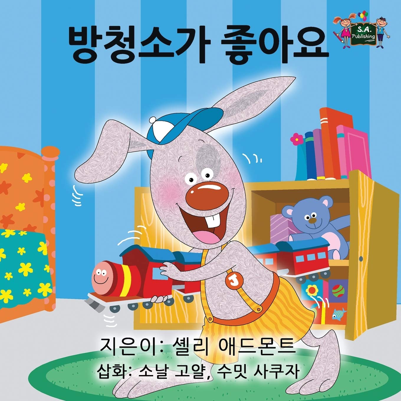I Love to Keep My Room Clean (korean childrens books, korean kids books): hangul for kids, korean baby books, korean for children: Korean Edition (Korean Bedtime Collection)