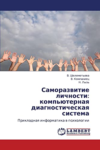 Samorazvitie lichnosti: komp'yuternaya diagnosticheskaya sistema: Prikladnaya informatika v psikhologii: Prikladnaq informatika w psihologii