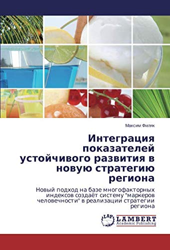 Интеграция показателей устойчивого развития в новую стратегию региона: Новый подход на базе многофакторных индексов создаёт систему маркеров ... w realizacii strategii regiona