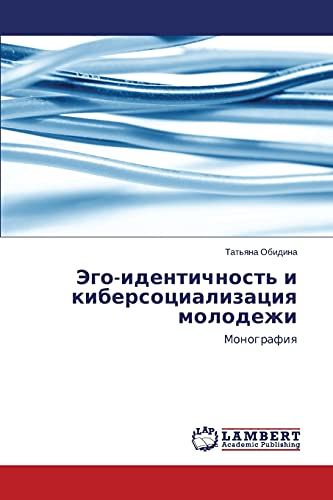 Ego-identichnost' i kibersotsializatsiya molodezhi: Monografiya: Monografiq