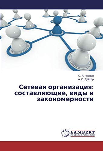 Сетевая организация: составляющие, виды и закономерности