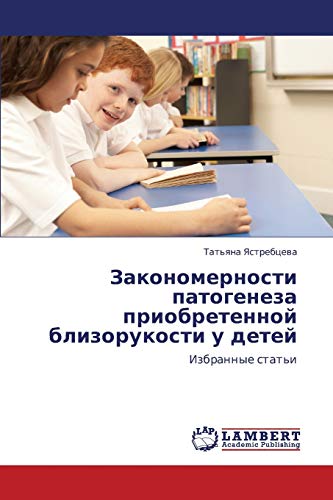Zakonomernosti patogeneza priobretennoy blizorukosti u detey: Izbrannye stat'i