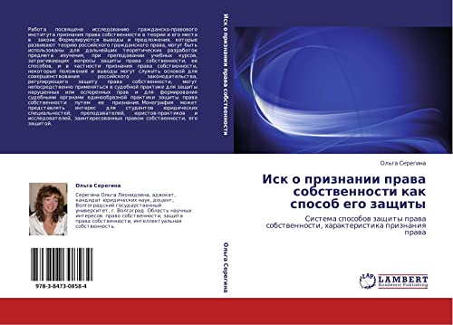 Isk o priznanii prava sobstvennosti kak sposob ego zashchity: Sistema sposobov zashchity prava sobstvennosti, kharakteristika priznaniya prava: ... sobstwennosti, harakteristika priznaniq prawa