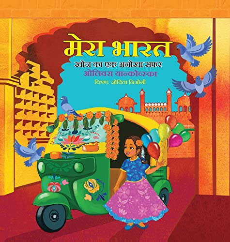 My India: A Journey of Discovery (Girl) (Hindi); ¿¿¿¿ ¿¿¿¿ - ¿¿¿ ¿¿ ¿¿ ¿¿¿¿¿ ¿¿¿ (My Homeland, Band 3)