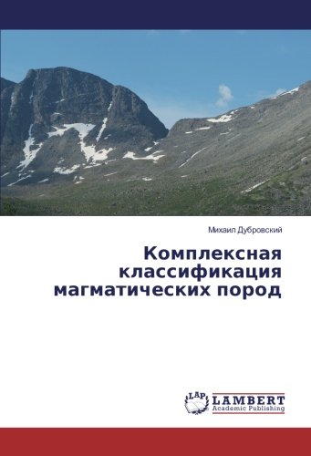 Комплексная классификация магматических пород