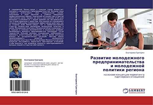 Razvitie molodezhnogo predprinimatel'stva i molodezhnoy politiki regiona: na osnove kontseptsii marketinga partnerskikh otnosheniy: na osnowe koncepcii marketinga partnerskih otnoshenij