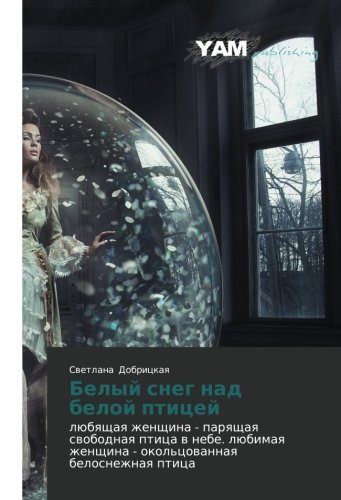Belyy sneg nad beloy ptitsey: lyubyashchaya zhenshchina - paryashchaya svobodnaya ptitsa v nebe. lyubimaya zhenshchina - okol'tsovannaya belosnezhnaya ... zhenschina - okol'cowannaq belosnezhnaq ptica