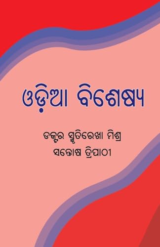 Odia Bisheshya