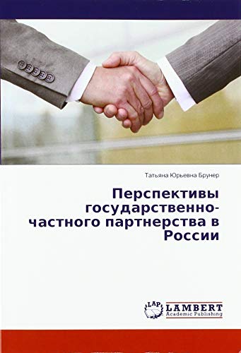 Perspektiwy gosudarstwenno-chastnogo partnerstwa w Rossii