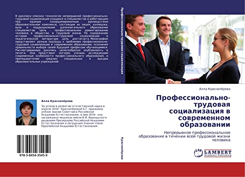 Профессионально-трудовая социализация в современном образовании: Непрерывное профессиональное образование в течении всей трудовой жизни человека: ... w techenii wsej trudowoj zhizni cheloweka