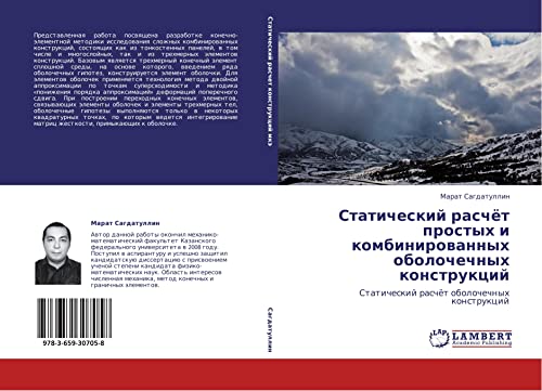 Staticheskiy raschyet prostykh i kombinirovannykh obolochechnykh konstruktsiy: Staticheskiy raschyet obolochechnykh konstruktsiy: Staticheskij raschöt obolochechnyh konstrukcij