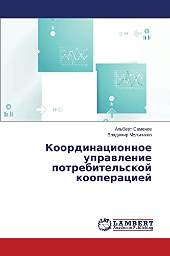 Koordinatsionnoe upravlenie potrebitel'skoy kooperatsiey