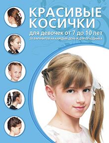 Krasivye kosichki dlya devochek ot 7 do 10 let