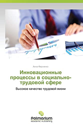 Innovatsionnye protsessy v sotsial'no-trudovoy sfere: Vysokoe kachestvo trudovoy zhizni: Vysokoe kachestwo trudowoj zhizni