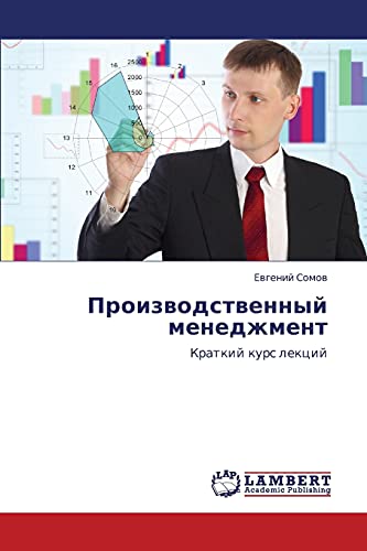 Proizvodstvennyy menedzhment: Kratkiy kurs lektsiy: Kratkij kurs lekcij