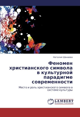 Fenomen khristianskogo simvola v kul'turnoy paradigme sovremennosti: Mesto i rol' khristianskogo simvola v sisteme kul'tury: Mesto i rol' hristianskogo simwola w sisteme kul'tury