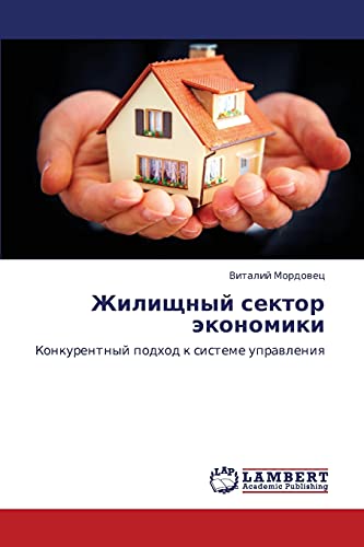 Жилищный сектор экономики: Конкурентный подход к системе управления: Konkurentnyj podhod k sisteme uprawleniq