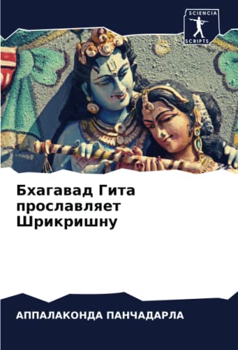 Бхагавад Гита прославляет Шрикришну: DE